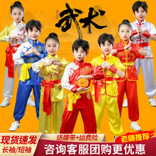 儿童武术服六一表演演出服中国功夫舞龙舞狮少儿武术服装练功打鼓