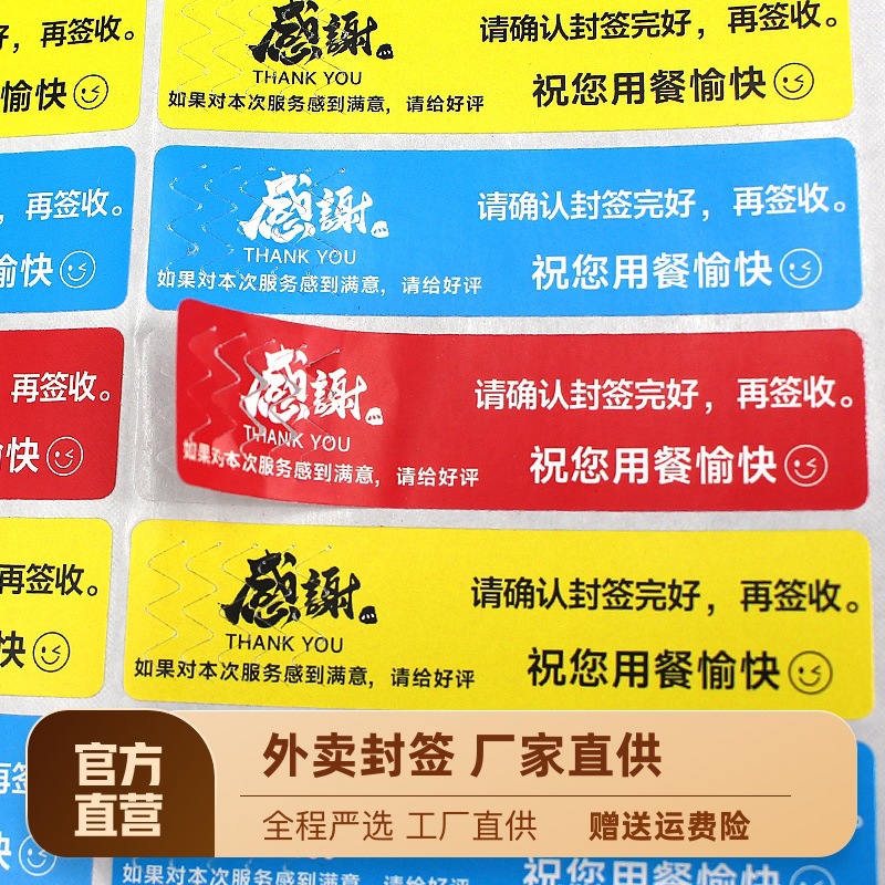 外卖封口贴封签食安标签纸打包袋打包餐盒奶茶一次性防漏防拆封条