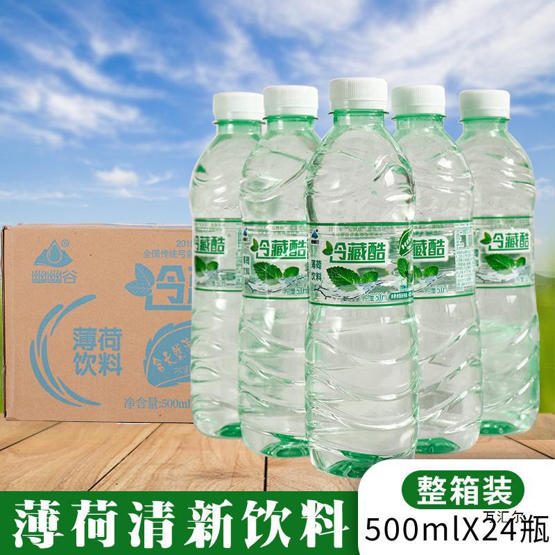 云南冷藏酷薄荷水500ml x24瓶装 包邮饮用水夏季清凉解渴消暑饮料