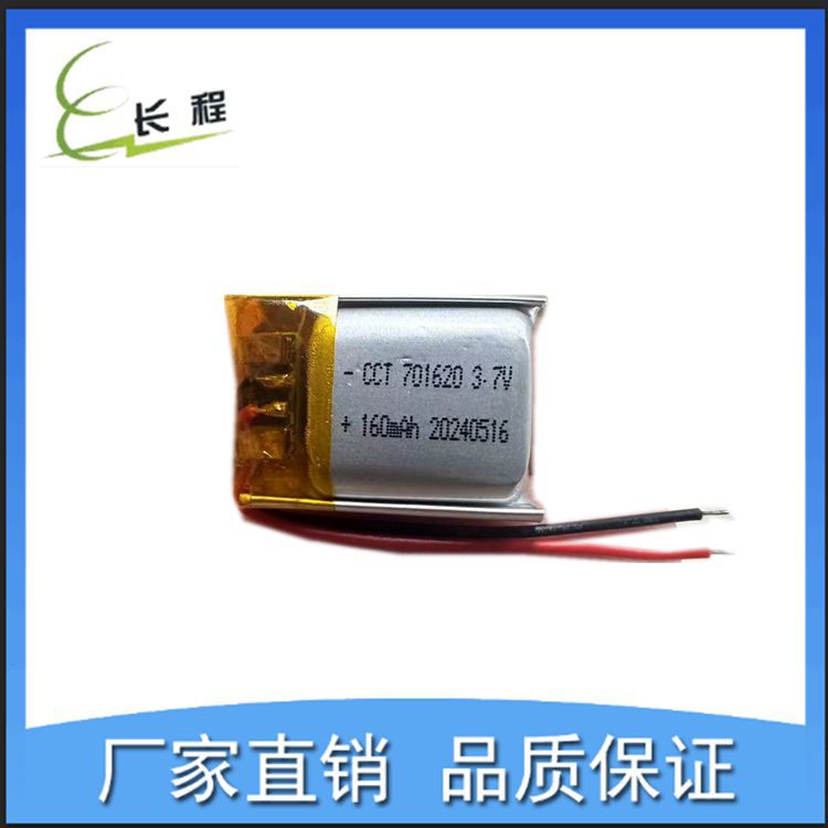 701620-160mAh-3.7V聚合物锂电池 遥控器 喷雾器训狗器充电锂电池