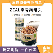 新西兰ZEAL零号狗狗主食罐头成幼犬通用狗湿粮零食可拌饭185/375g