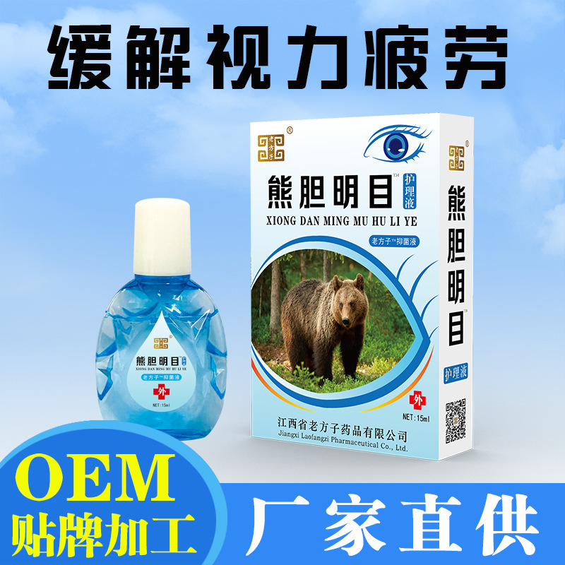 熊胆明目滴眼液眼部明亮护理液跑江湖地摊会销小礼品电商一件代发