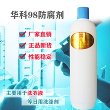 华科98强力杀菌防腐剂用于餐具洗涤剂工业洗涤剂中低档香波产品中