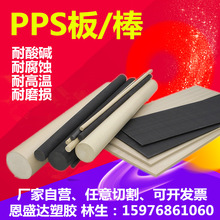 进口本色PPS板PPS棒米白聚苯硫醚+GF40加纤黑色pps棒防静电PEEK板