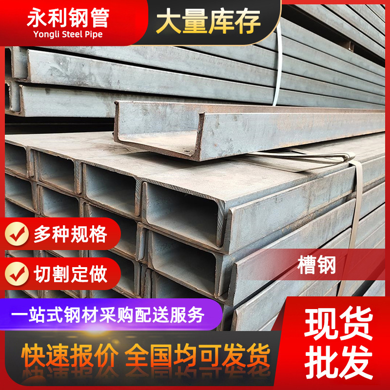 槽钢厂家现货销售q235b/q345槽钢20 #10#国标槽铁建筑槽钢支架