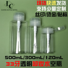 现货PET透明卸妆水瓶300mL爽肤水500mL精华水分装空瓶120mL卸妆油