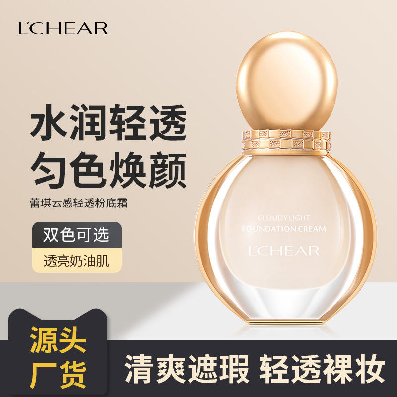 蕾琪光感透润粉底液防水控油修颜遮瑕定妆清爽保湿bb霜彩妆