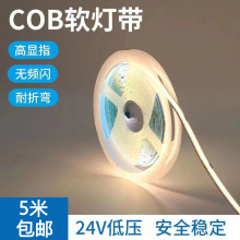 cob灯带led条自粘家用低压12V24V无主灯线条灯橱柜灯广告箱软灯条