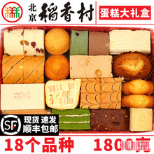 北京三禾稻香村18品种B款蛋糕礼盒京八件特产糕点蛋糕真空