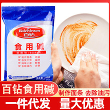 百钻食用碱家用厨房小苏打粉清洁去油碱面碱粉食品级食用碱250g