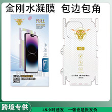 苹果13pro全包边水凝膜iphone13promax磨砂后膜12背膜XR 15手机膜