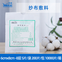 华鲁医用无菌纱布块敷料纱布片6*8cm8层多规格一次性脱脂棉纱布片