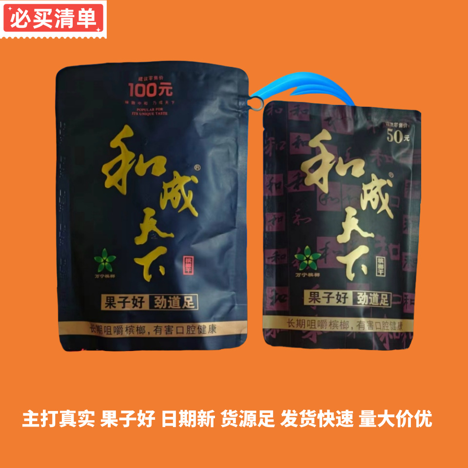 和成天下槟榔批发100元50元槟榔真品口味王30元日期新鲜批发包邮