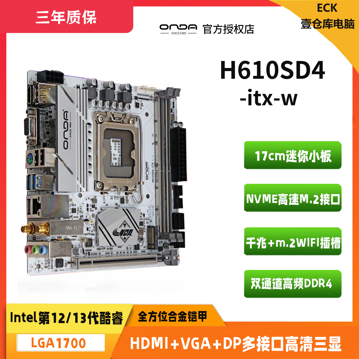 昂达(onda)h610sd4-itx-w /lga 1700 主板支持13/12代处理器-阿里巴巴
