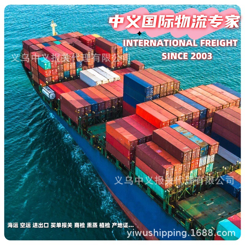 义乌港货代： 义乌港深国际买单订舱报关拖车仓储装柜一条龙服务