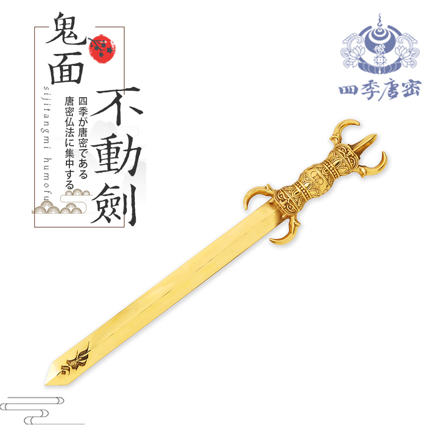 唐密真言宗俱利伽罗明王剑纯铜精工不动明王剑护摩梵文种子字