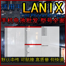 适用于 LANIX ILIUM  手机电池批发 phone battery手机电池LANIXg