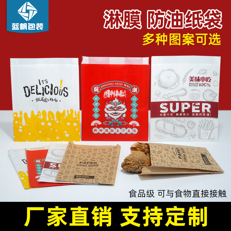 防油纸风琴袋炸鸡袋外卖纸袋薯条袋鸡排袋食品防油纸袋汉堡盒纸袋