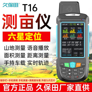 久保田测亩仪t6st8st16高精度gps面积六星智能车载地亩量地仪正品