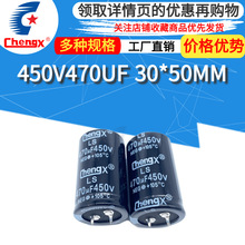 CHENGX承兴470UF 450V厂家直销钮角铝电解电容