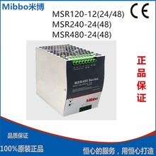 原装正品Mibbo米博导轨电源MSR120-12(24/48)MSR240-24(48)MSR480