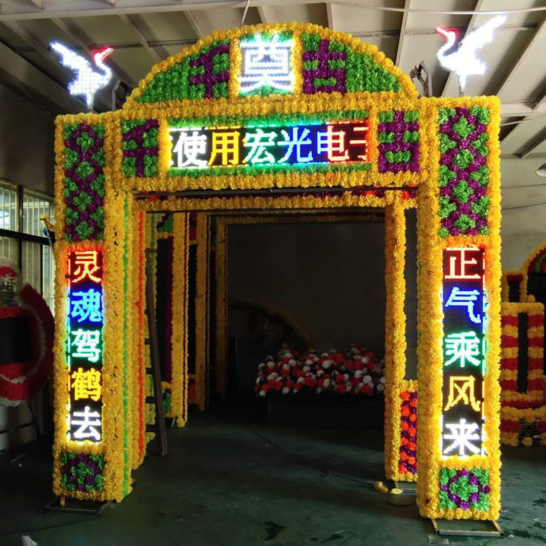 电子外孝门 电子灵堂电子全彩屏拱门白事拱门电子花圈显示屏