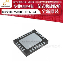 DRV10975RHFR 电机驱动器芯片 贴片 QFN-24 DRV10975 全新原装