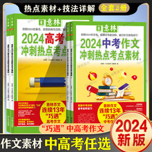 意林2024中考高考作文冲刺热点考点素材1+2 套装2册 意林18周年15