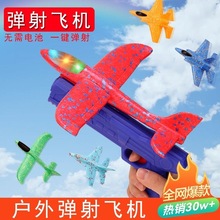 儿童弹射飞机灯光飞机枪发射泡沫飞机枪滑翔发射飞机户外玩具