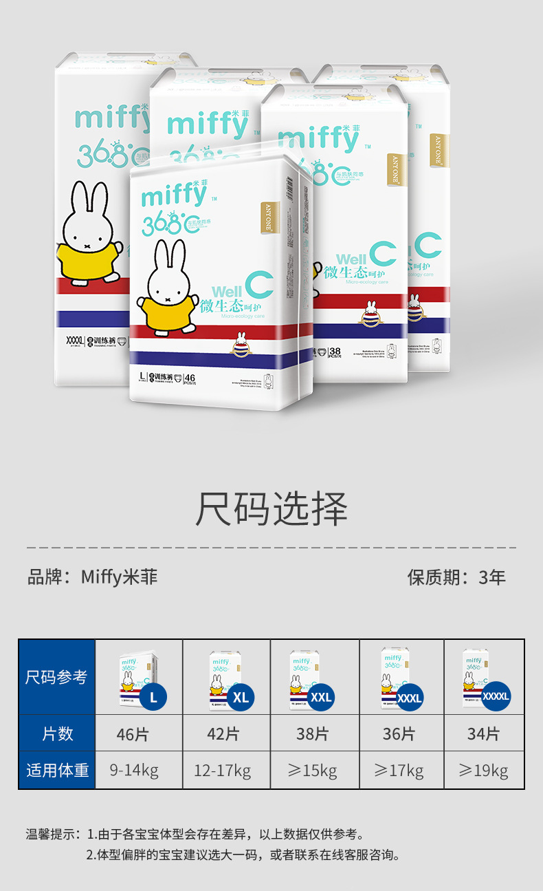 米菲纸尿裤拉拉裤微生态一体裤夜用日用尿不湿nbsmxxxl码官方旗舰