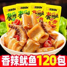 三利和香辣手撕鱿鱼零食小包装120包休闲食品辣卤小海鲜麻辣小吃