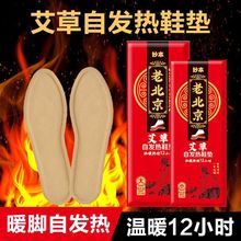 老北京艾草发热鞋垫12小时女加热鞋垫自发热儿童暖脚宝一次性鞋垫