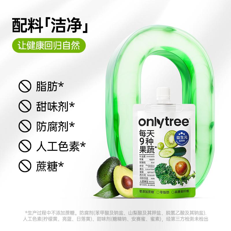 [现货速发]OnlyTree液体沙拉代餐轻液断高膳食纤维0脂益生元果蔬