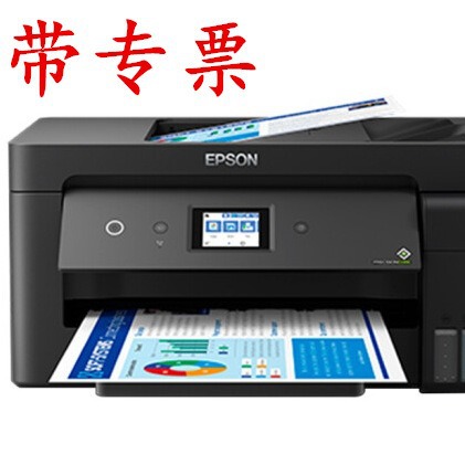 爱普生l14158 (a3打印/a4复印/传真扫描4合1)喷墨一体机打印机