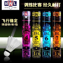 RSL亚狮龙羽毛球12只装7号5号6号耐打王正品专业训练稳定比赛球