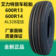 供应艾力特600R13 600R14 600 650R16 AL328载重轻卡货车半钢轮胎