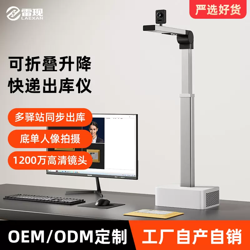 快递出库一体机高拍仪人脸识别包裹扫描签收低价高效扫描仪智能