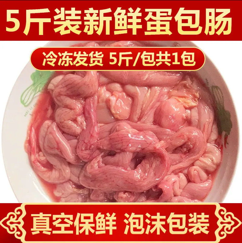 5斤鸡肠新鲜老母鸡蛋包肠鸡内脏鸡肠子鸡肪子鸡杂内脏活杀速冻