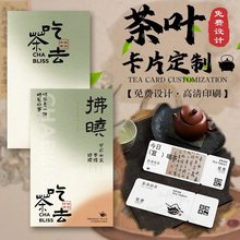 茶叶卡片印制茶饮冲泡温馨提示卡冷泡茶介绍卡茶室产品说明卡制作