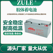 gel battery胶体电池agm太阳能蓄电池12v电瓶solar cell生产批发