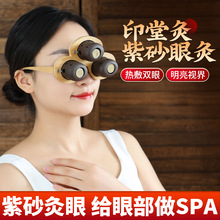 紫砂眼灸仪眼部艾灸盒子眼部艾灸仪艾灸柱艾灸器具熏蒸按摩温灸仪