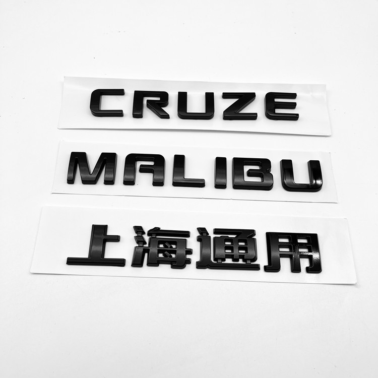适用雪佛兰迈锐宝malibu尾标车贴科鲁兹cruze车后备箱标志贴黑色