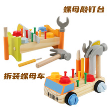 儿童启蒙益智拆装螺母敲钉工具车精细动作动手能力早教木制玩具