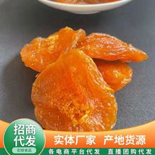 红杏干杏脯批发代发250g/500g 杏肉酸甜软糯零食金杏脯干