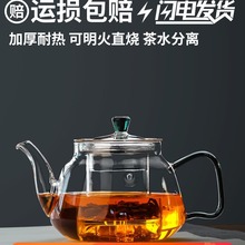 高茗泡茶壶玻璃茶壶泡茶家用茶具加厚耐高温煮单壶水分离壶大容量
