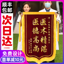 【当天发货】锦旗制作感谢服务赠送幼儿园老师医生护士物