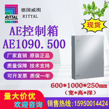 威图AE控制箱AE1090.500接线箱600*1000*250mm配电箱原装正品议价