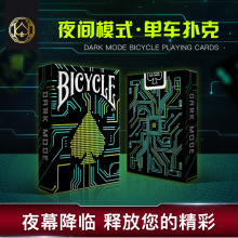 bicycle单车扑克牌 Dark Mode夜间模式 汇奇主题收藏花切扑克纸牌