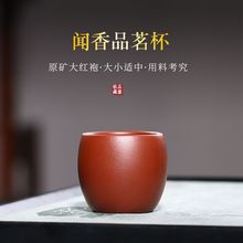 紫砂杯原矿主红袍闻香品茗杯子口杯功夫茶具个人杯子喝茶厂家