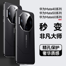 适用华为mate60pro秒变非凡大师保护套荣耀Magic6碳纤维纹手机壳5